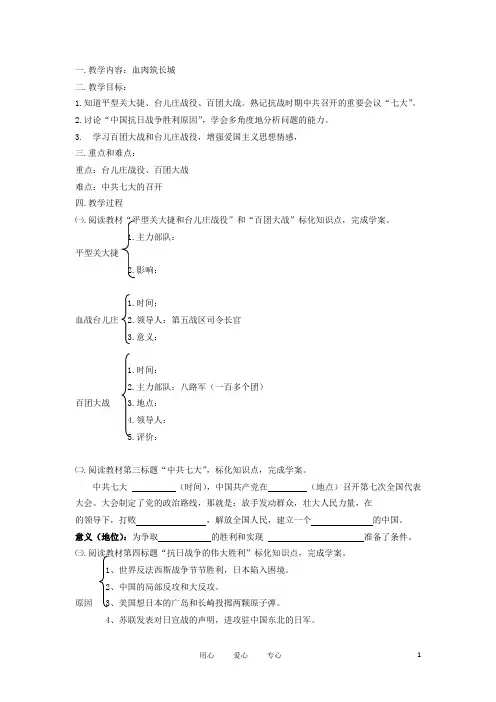 八年级历史上册 第十六课《血肉筑长城》自学导学案(无答案) 人教新课标版