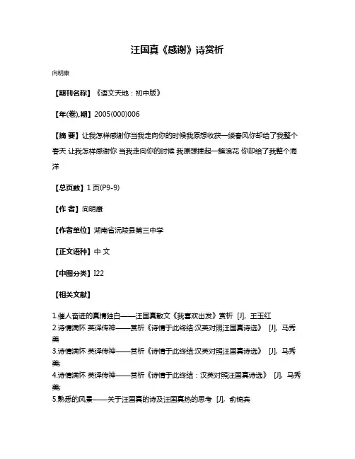 汪国真《感谢》诗赏析