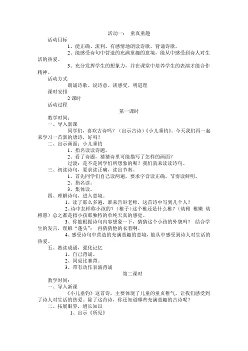小学经典诵读教案