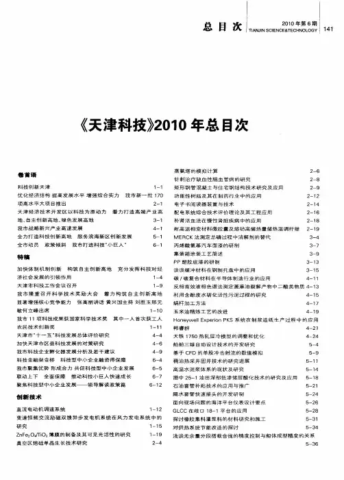 《天津科技》2010年总目次