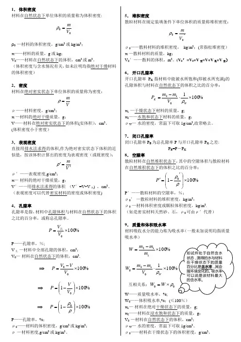 建筑材料课目常用计算公式大全