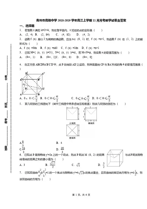 青州市高级中学2018-2019学年高三上学期11月月考数学试卷含答案