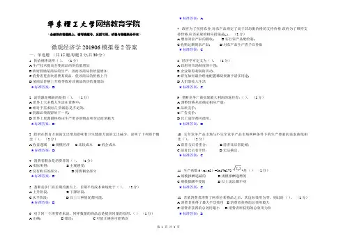 微观经济学_201906_模拟卷2_答案