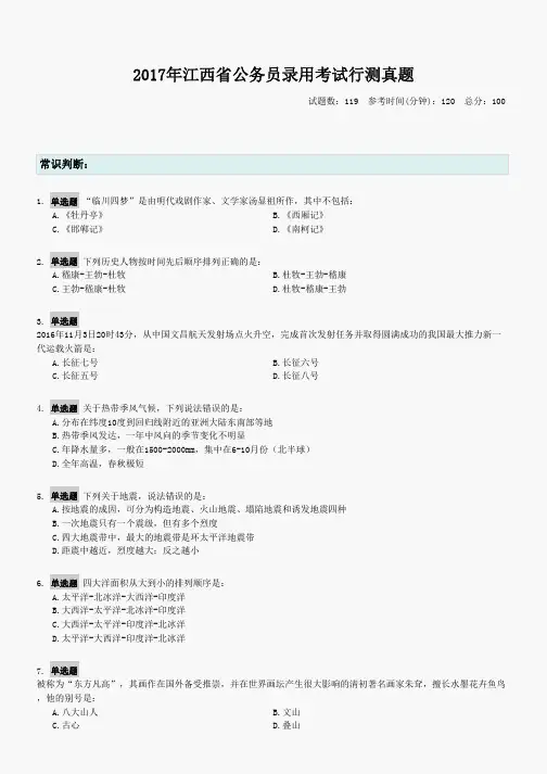 2017年江西省公务员录用考试行测真题