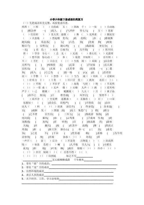 小学六年级语文下册成语归类复习