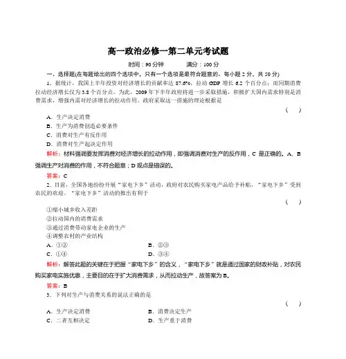 高一政治必修一第二单元测试题