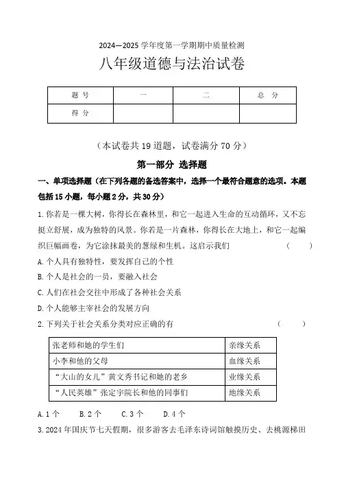 黑山县2024-2025学年八年级上学期期中质量检测道德与法治试卷
