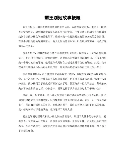霸王别姬故事梗概