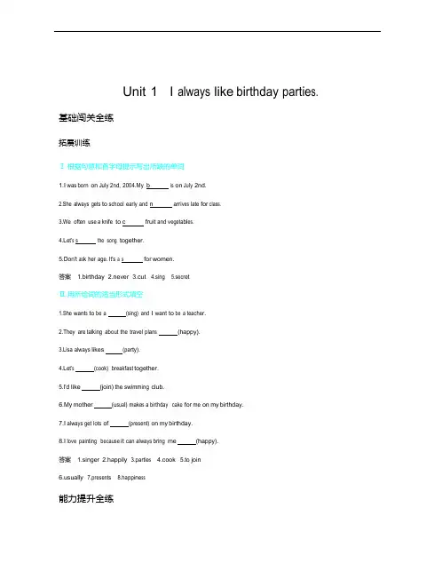外研版七年级英语上册训练：Module 8 Unit1Ialwayslikebirthdayparties