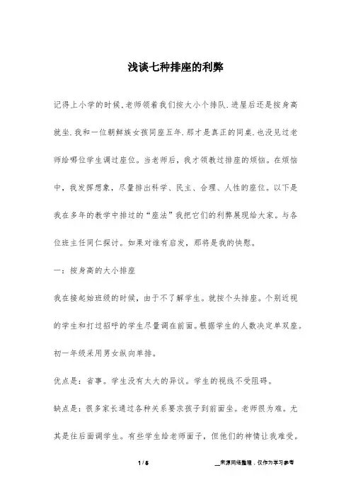 浅谈七种排座的利弊