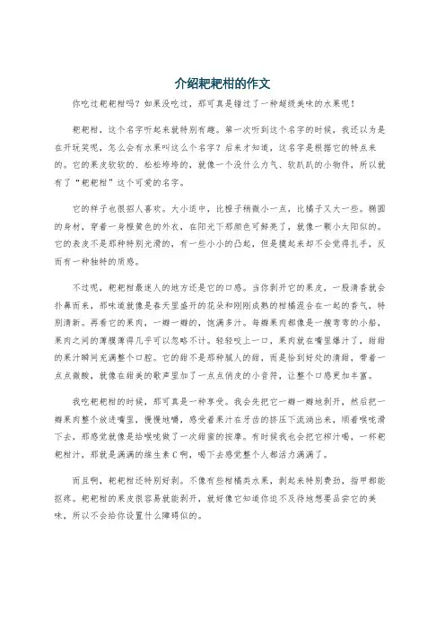 介绍耙耙柑的作文