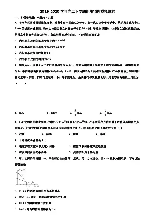甘肃省庆阳市2019-2020学年高二第二学期期末物理教学质量检测试题