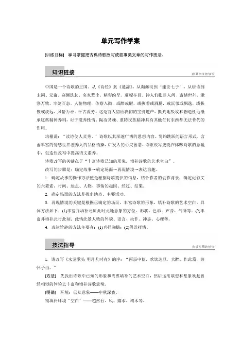 2018-2019学年高一语文(语文版)必修4学案：第二单元 单元写作学案