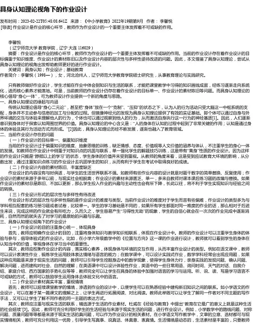 具身认知理论视角下的作业设计