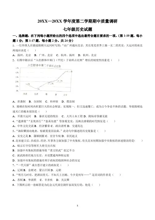 江苏连云港市海州区2023-2024学年七年级下学期期中考试历史试题(无答案)