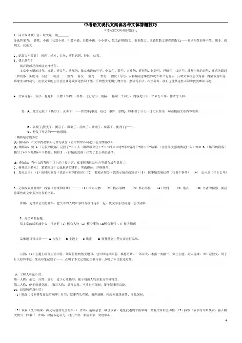 中考语文现代文阅读各种文体答题技巧