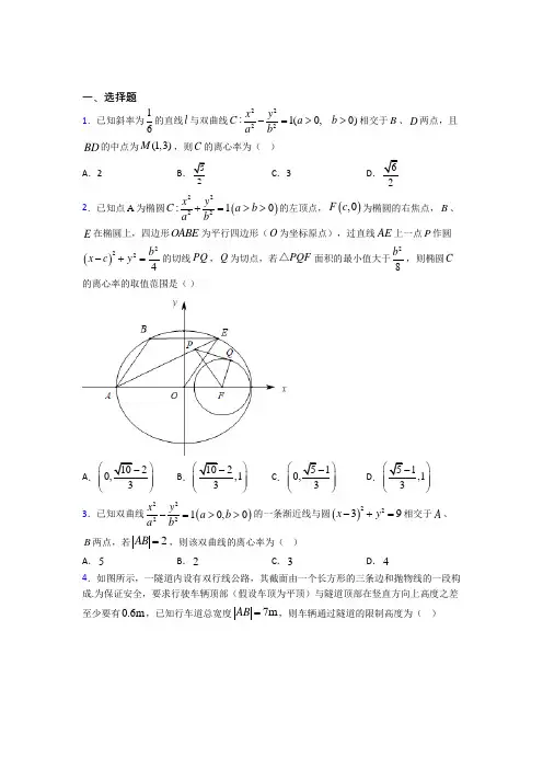 (典型题)高中数学选修1-1第二章《圆锥曲线与方程》检测题(有答案解析)