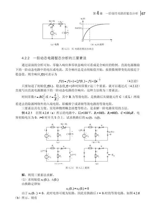 一阶动态电路暂态分析的三要素法_电工电子技术_[共4页]