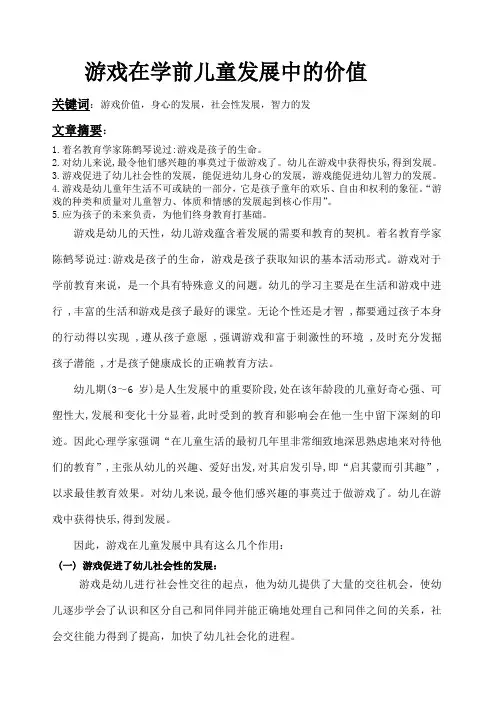 游戏对于促进儿童发展的价值