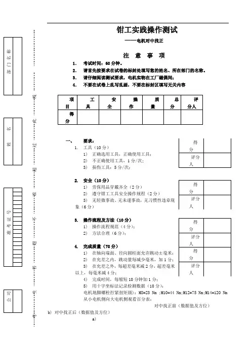 钳工实际操作测试(试题)