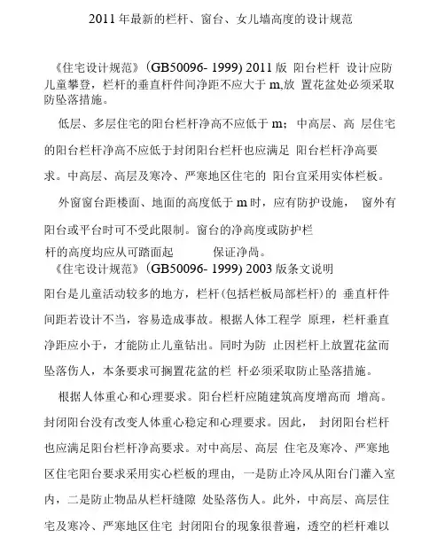 栏杆高度窗台高度设计规范