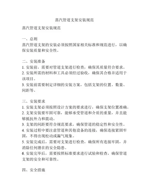 蒸汽管道支架安装规范