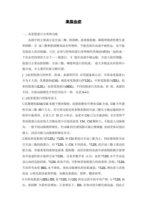 高脂血症
