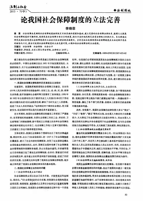 论我国社会保障制度的立法完善