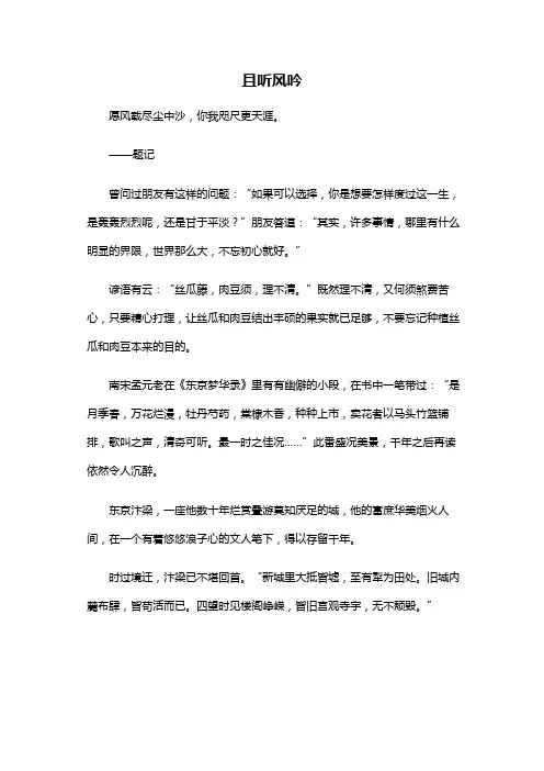 高中作文：且听风吟