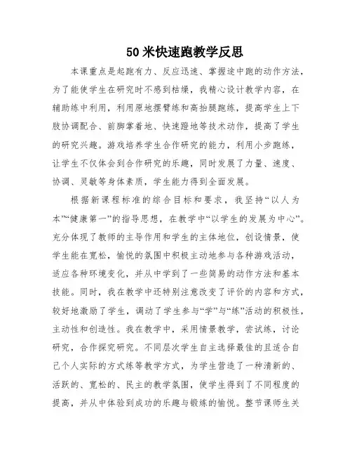 50米快速跑教学反思