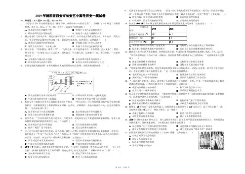 2019年陕西省西安市长安五中高考历史一模试卷解析版