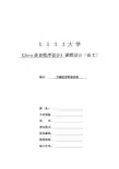 java车辆租赁管理系统论文