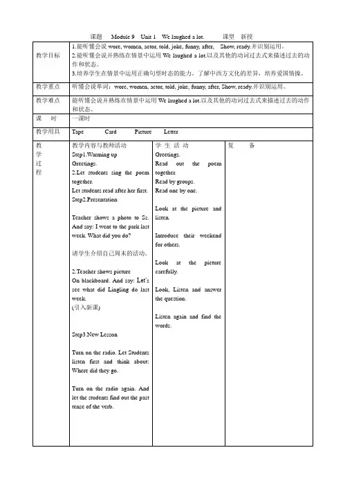外研版(三起)(2012)小学英语五年级下册Module 9 Unit 1 We laughed a
