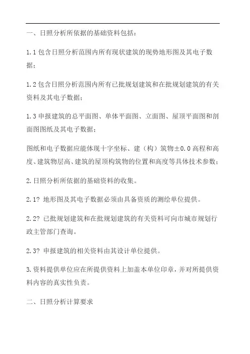 日照分析报告的要求