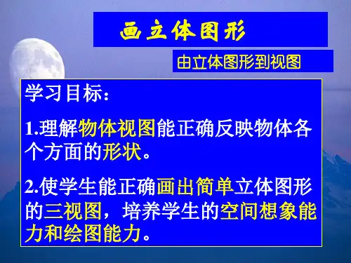 画立体图形