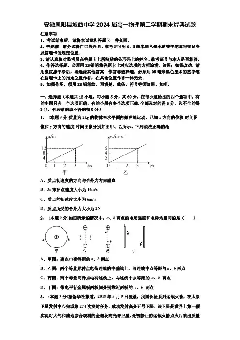 安徽凤阳县城西中学2024届高一物理第二学期期末经典试题含解析