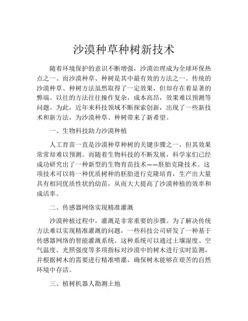 沙漠种草种树新技术