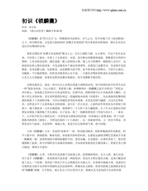 初识《锁麟囊》