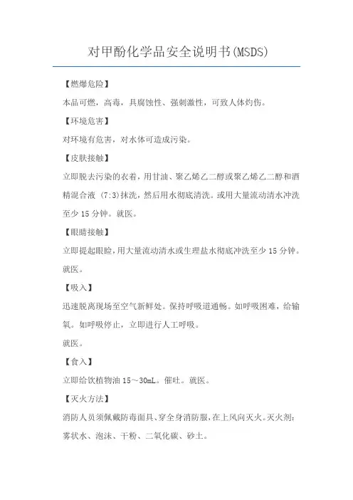 对甲酚化学品安全说明书(MSDS)