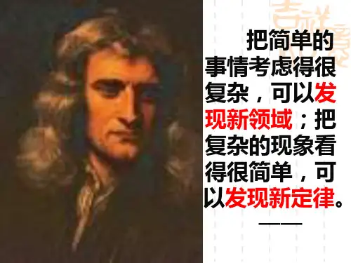 《力的合成》课件