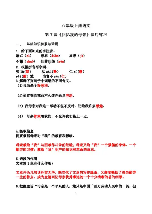 第7课《回忆我的母亲》同步练习++2023-2024学年统编版语文八年级上册