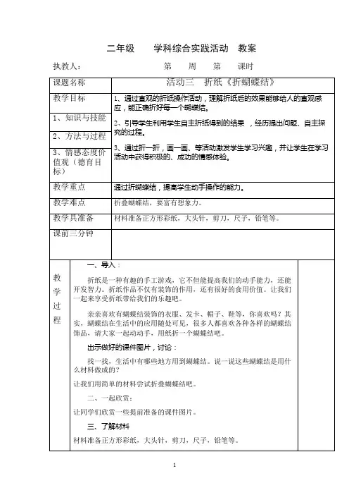二年级综合实践 折纸《折蝴蝶结》 教学设计