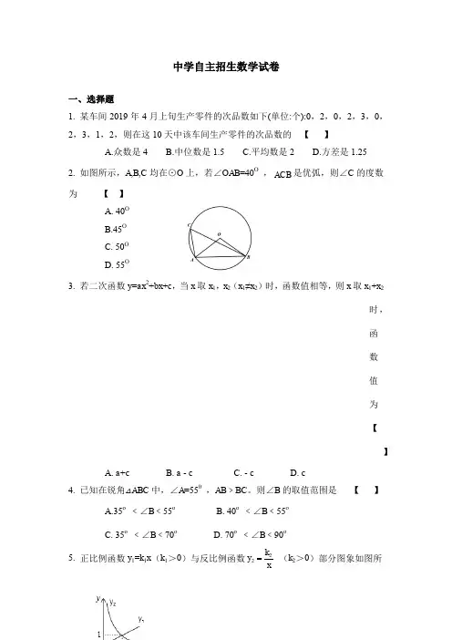 【6套】山东邹平县第一中学2020中考提前自主招生数学模拟试卷附解析【冲刺实验班】
