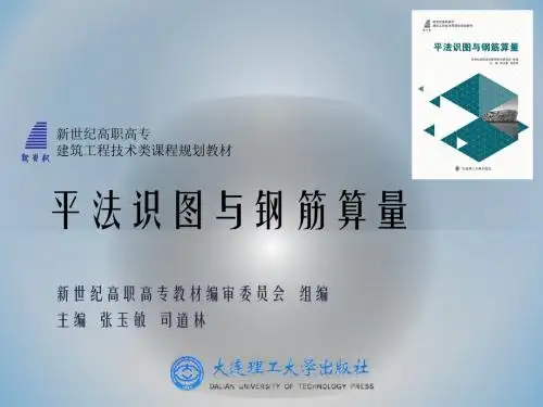 平法识图和钢筋算量06 板式楼梯平法识图-PPT课件
