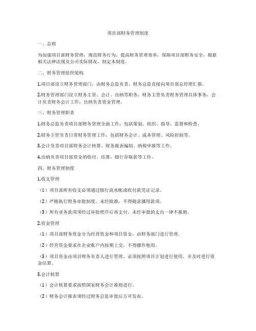 项目部财务管理制度