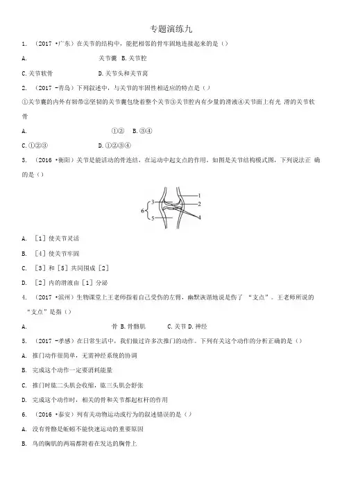 山东省淄博市2018年中考生物专题演练九.doc