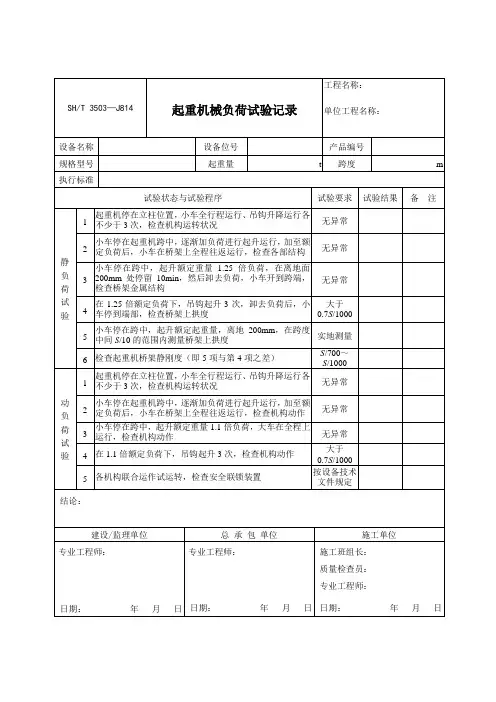 起重机械负荷试验记录