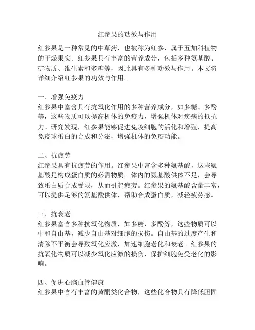 红参果的功效与作用