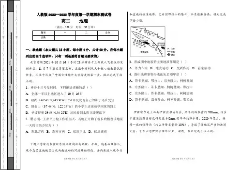 人教版2022--2023学年度第一学期高二地理期末测试卷及答案