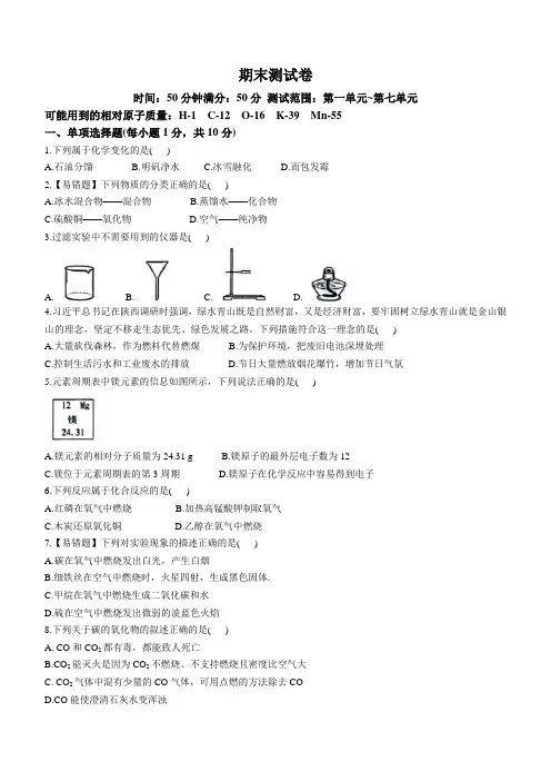 吉林省白城市镇赉县第四中学校、蒙古族中学校2023—2024学年九年级上学期期末化学测试卷(含答案)